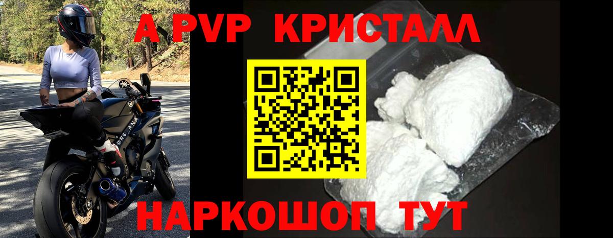 A-PVP кристаллы  A-PVP СК  Вход с VPN  Alfa_PVP  Черняховск 