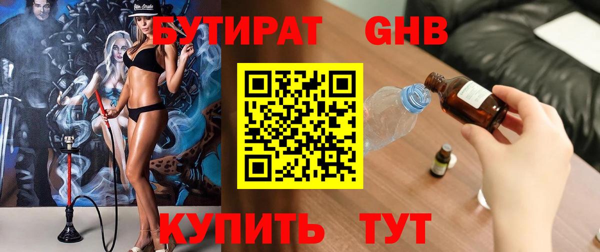 Черняховск  Бутират BDO 33%  Вход с VPN 