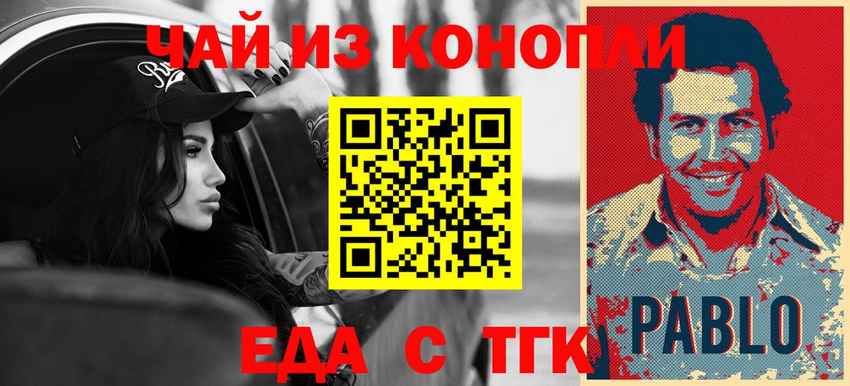 Черняховск  Еда ТГК марихуана  Вход с VPN 