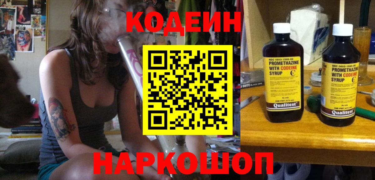 Кодеиновый сироп Lean напиток Lean (лин)  Вход с VPN  Черняховск  Кодеиновый сироп Lean Purple Drank 