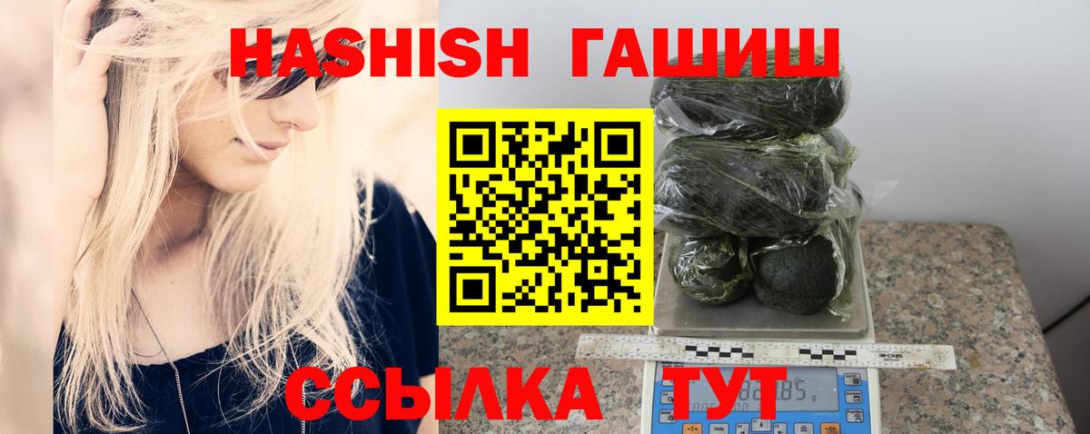Гашиш убойный  Вход с VPN  ГАШИШ  Черняховск 