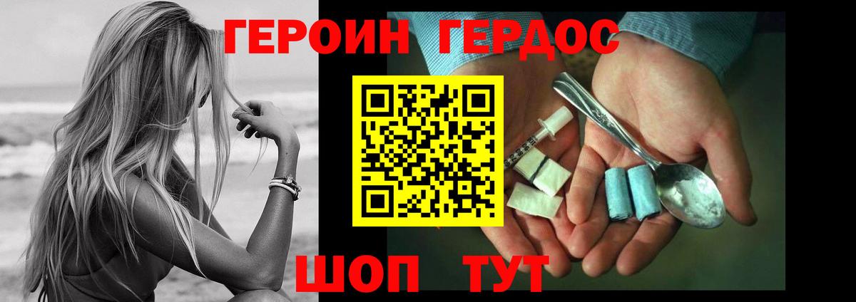 ГЕРОИН афганец Черняховск