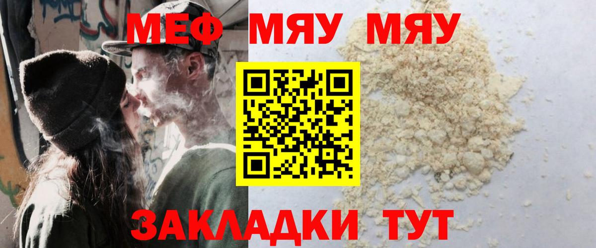 Мефедрон кристаллы Черняховск