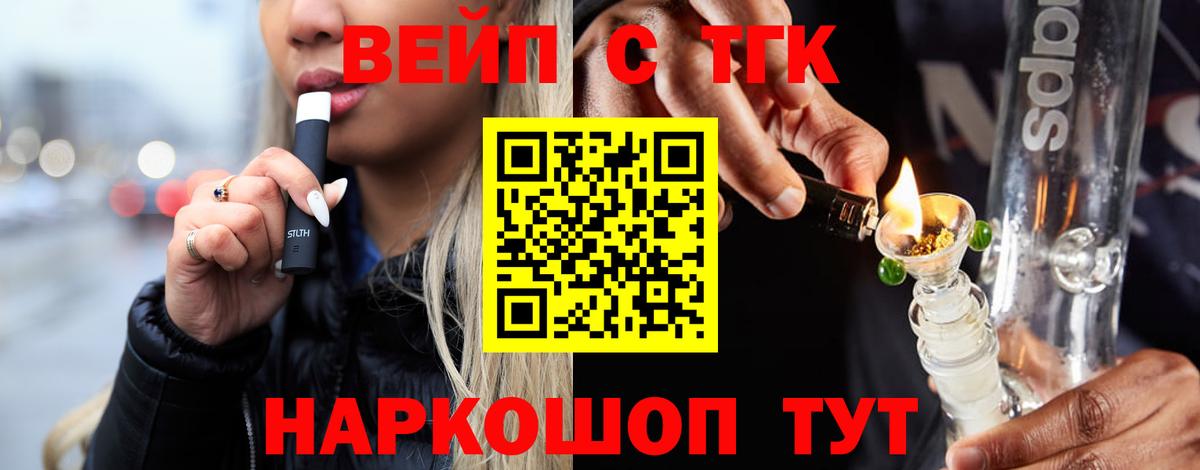 ТГК вейп Черняховск